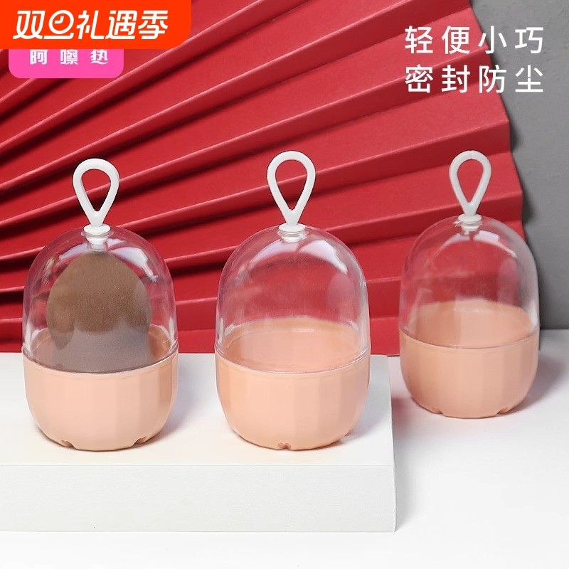 收纳盒/美妆蛋B1pf0-海绵化妆蛋架带盖装粉扑防尘便携透气透明