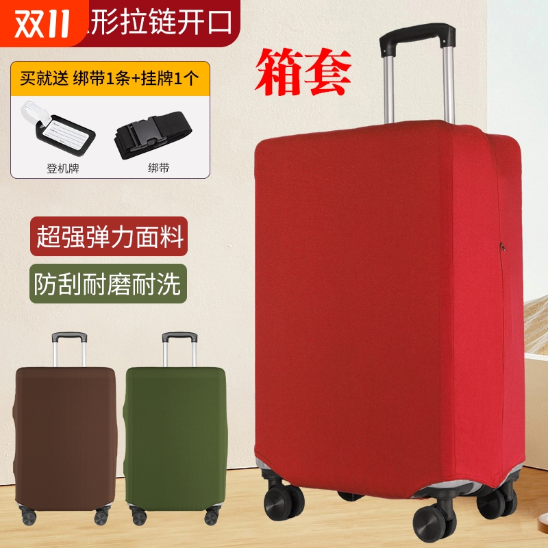 弹力耐磨行李箱保护套防摔加厚