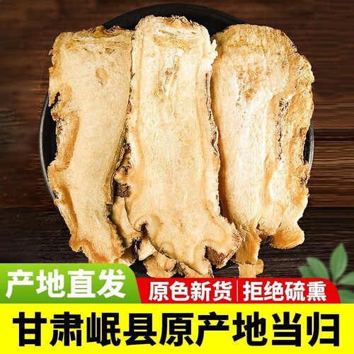 当归头片500g中药材官方旗舰店正品粉甘肃岷县党参特级野生泡水喝