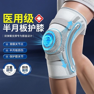 护膝医用半月板膝盖损伤韧带滑膜炎男女篮球跑步运动专用固定护具