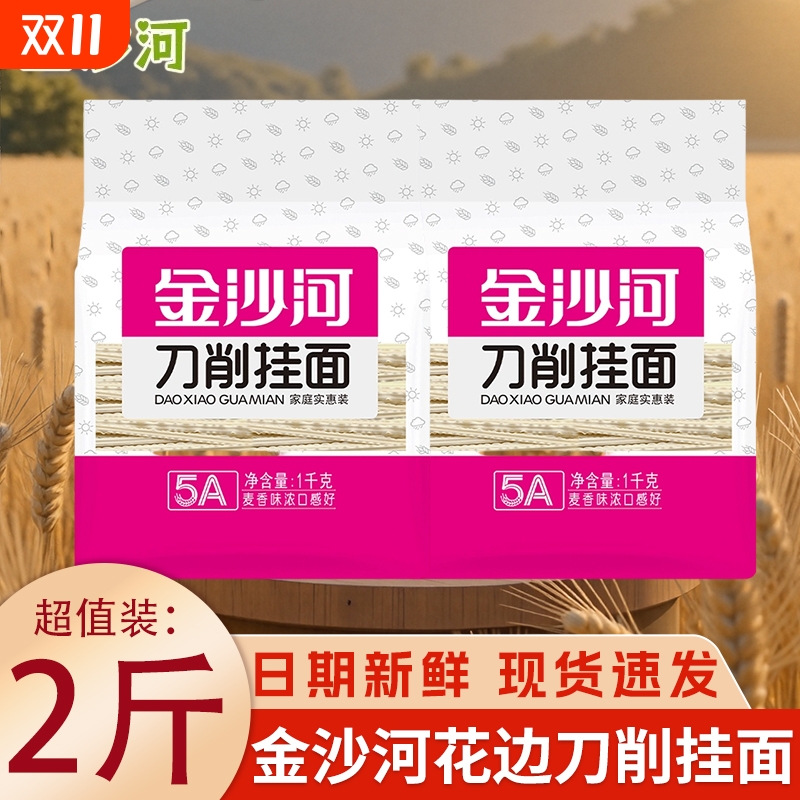 金沙河刀削挂面1kg宽面条