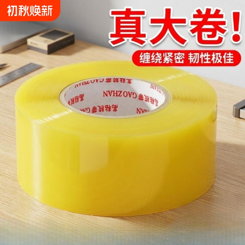透明胶带高粘度大号宽黄胶带快递打包封箱带加宽封口胶布胶纸大卷强力封箱胶带切割器特价批发厂家直销固定
