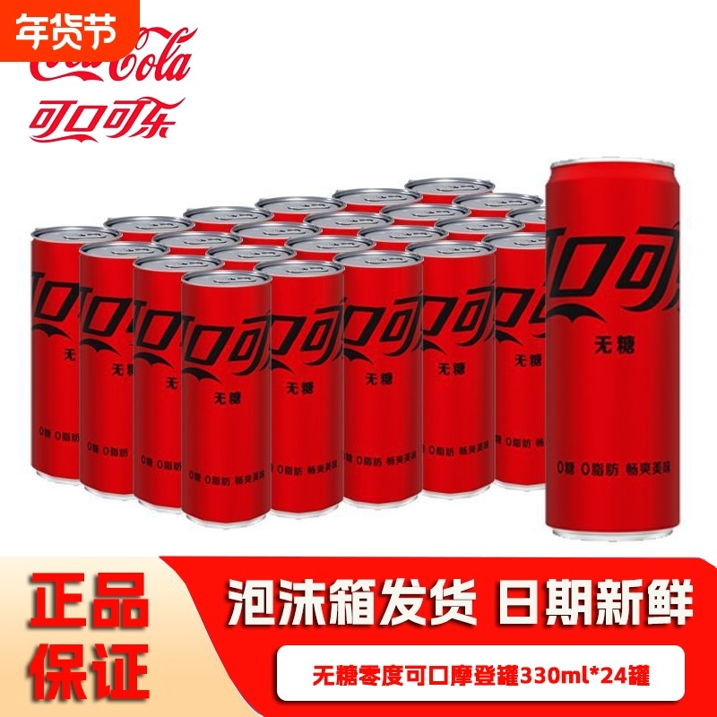 可口可乐经典330ml*24罐装无糖可乐胖罐碳酸饮料整箱正品批发汽水,咖啡/麦片/冲饮,碳酸饮料,淘宝优惠券,粉丝福利购,淘宝优惠卷