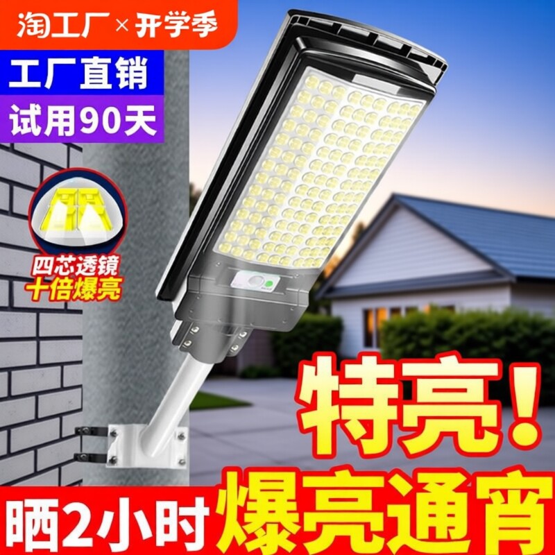 2024新款太阳能户外灯家用庭院灯人体感应室外太阳灯led照明路