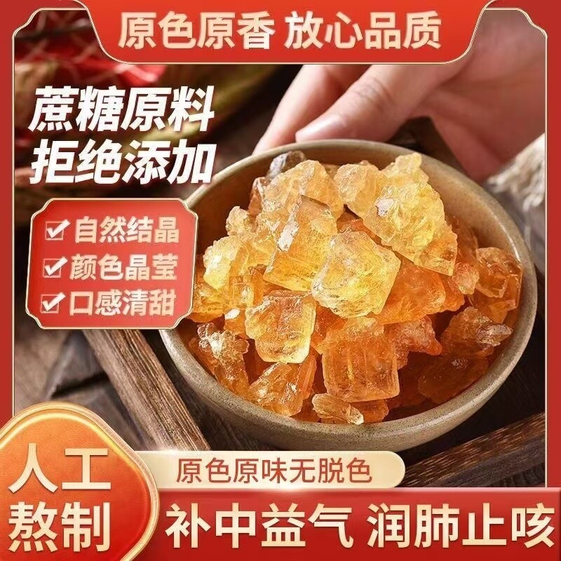 云南特产一级甘蔗黄冰糖老冰糖块泡茶泡酒袋装批发食用手工黄糖