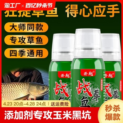 战草鱼添加剂大草鱼拌玉米专用青鱼黑坑饵料诱鱼剂大师配方溪流