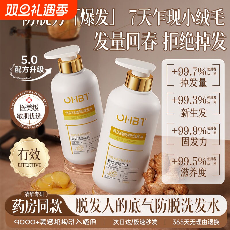 OHBT生姜洗发水女防脱固育发生增发密洗头膏露官方旗舰店侧柏叶