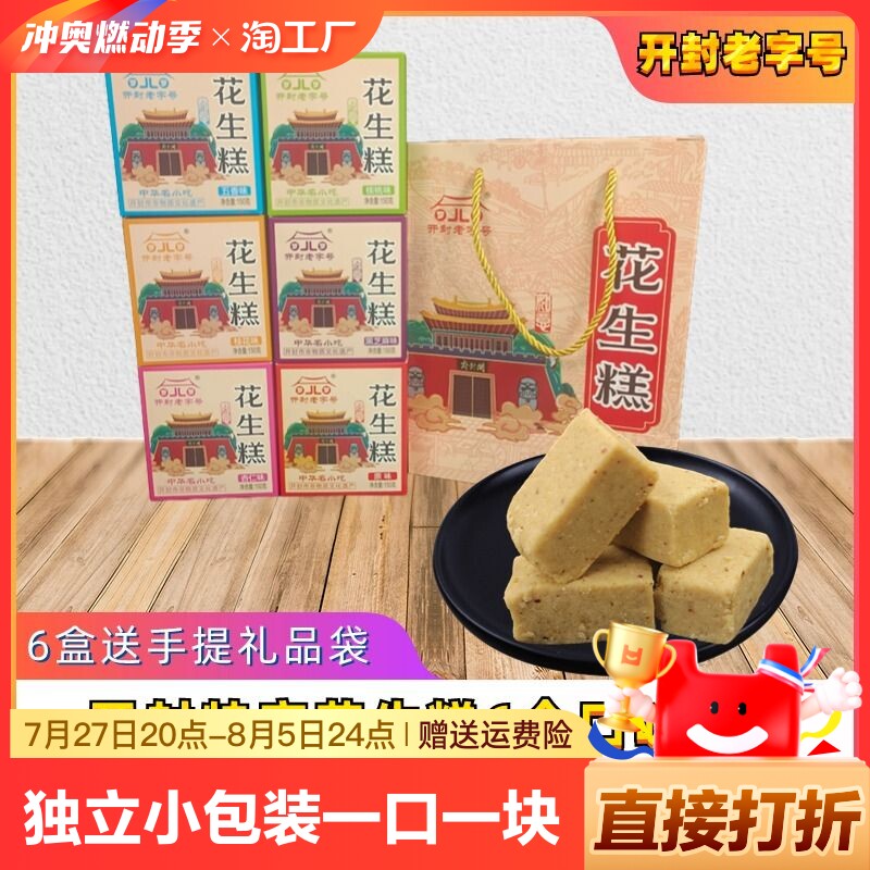 花生糕花生酥河南开封特产老式糕点心年货礼盒原味老字号传统地方