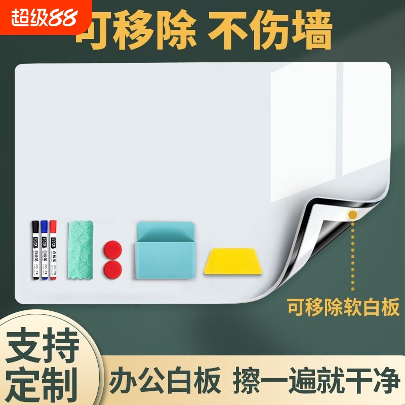 磁性白板墙贴可移除办公室展示板记事板挂墙上磁性贴玻璃留言板支架小黑板儿童家用教学可擦白板写字板软白板