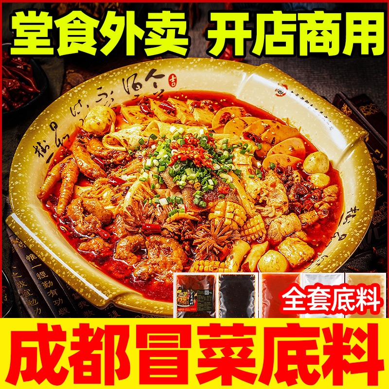 四川冒菜底料商用成都冒烤鸭料包调味粉红油汤底家用调料技术配方