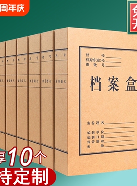 文件盒牛皮纸档案盒10加厚收纳无酸包邮资料黄色进口国家档案局标准科技文书凭证盒重要保存分类档案馆发票