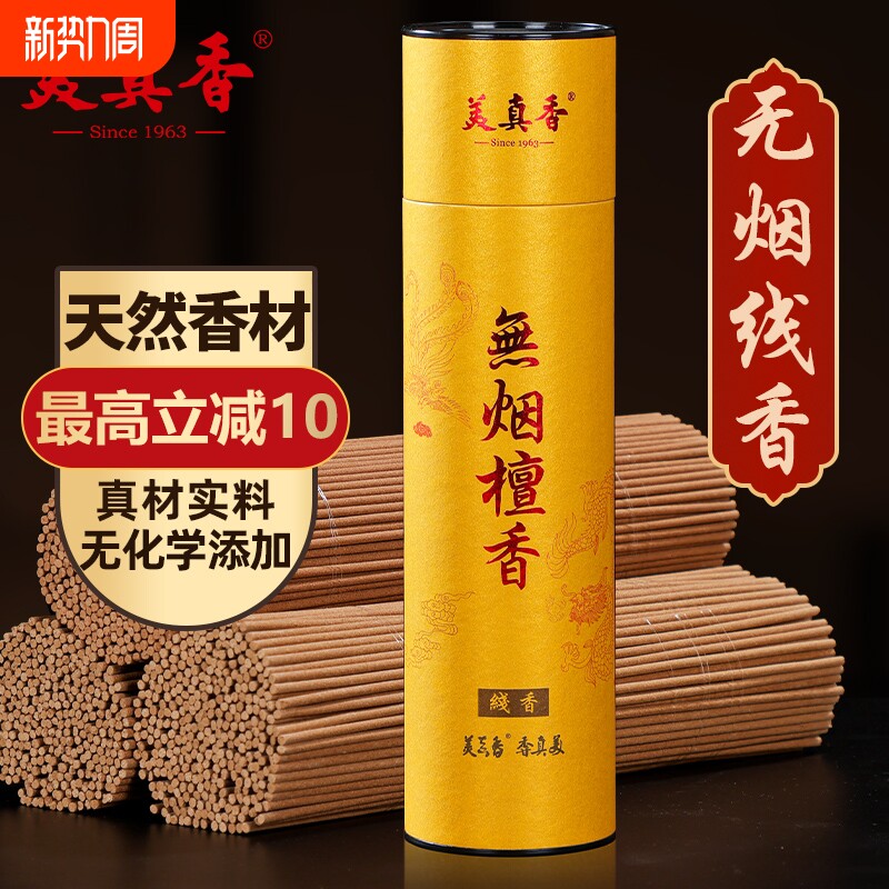 美真香无烟香檀香线香礼佛供香天然熏香家用室内财神观音上供佛香
