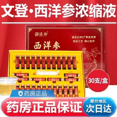 山东文登西洋参浓缩液送礼佳品