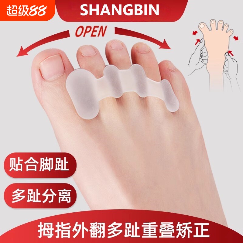 脚趾分离器矫正器大外翻分趾套柔软硅胶防磨拇指脚可穿鞋足部固定