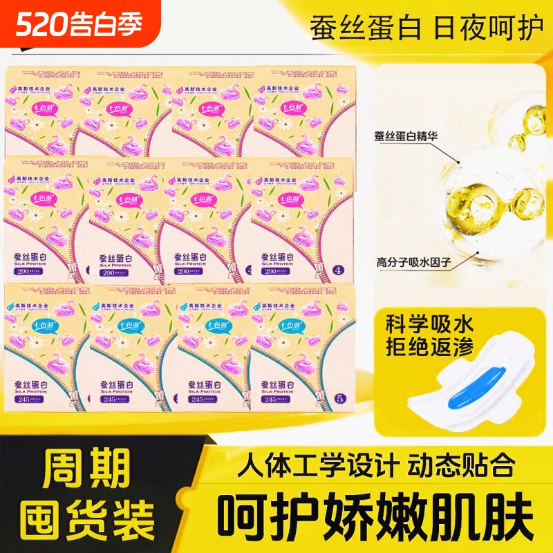 纯棉卫生姨妈巾瞬吸防漏245mm每包5片超薄日用透气柔软平价少女
