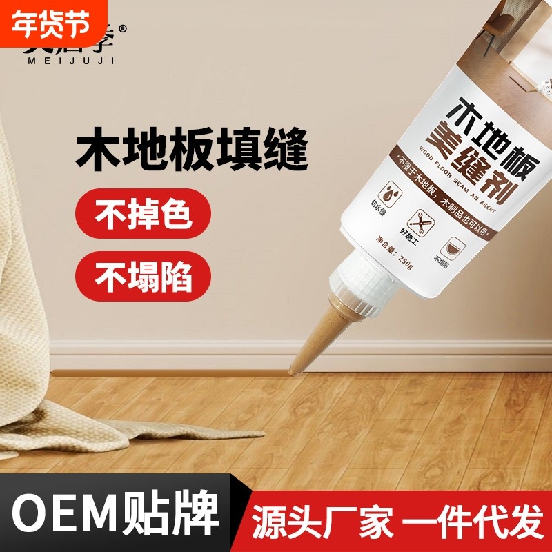 木地板防水美缝剂地板缝隙填充填缝剂修复神器修补膏勾缝实木压缝