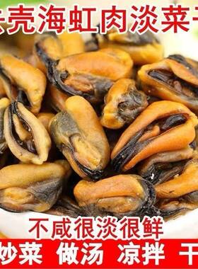 新晒淡菜干海鲜干货野生淡菜即食贻贝干批发海虹水产煲汤淡干冷冻