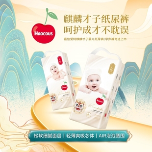 超薄透气宝宝尿不湿 拉拉学步裤 好妙奇妙僮茵麒麟裤 婴幼儿纸尿裤