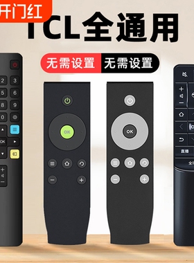 适用 TCL电视遥控器智能液晶电视机原装万能通用语音全部款RC07DC12 DC11 RC2000c02 RC801D/C ARC801L 802D