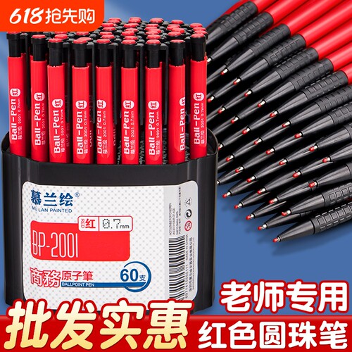 【批发实惠】红色圆珠笔
