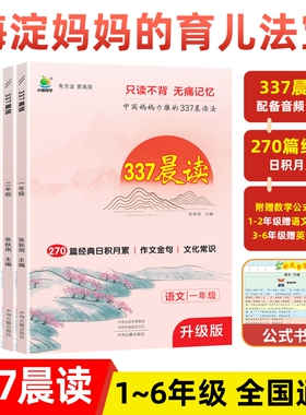 小学337晨读法打卡表一二三四五六年级上下册小学生每日377美文晚诵语文英语优美素材积累好词阅读诵读句子作文古诗背诵同学小橙
