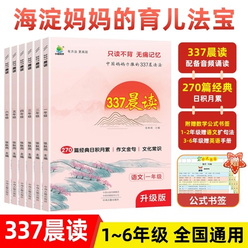 小学337晨读法打卡表一二三四五六年级上下册小学生每日377美文晚诵语文英语优美素材积累好词阅读诵读句子作文古诗背诵同学小橙