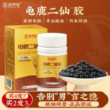 龟鹿二仙胶北京同仁承养堂正品官方男用鹿鞭丸二仙丸复方肉苁蓉丸