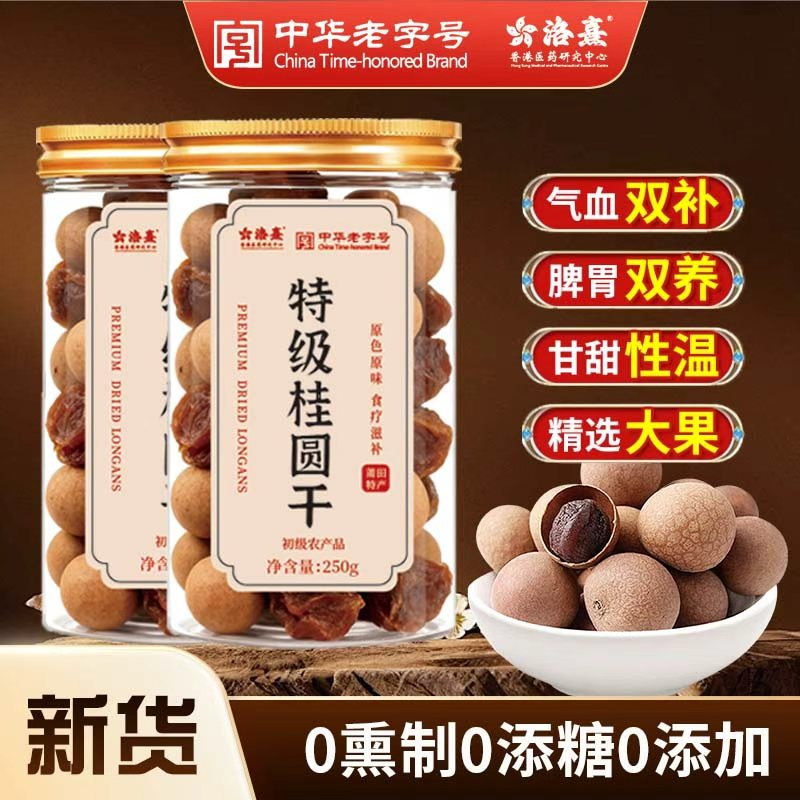 特级桂圆干肉厚核小口感甘甜