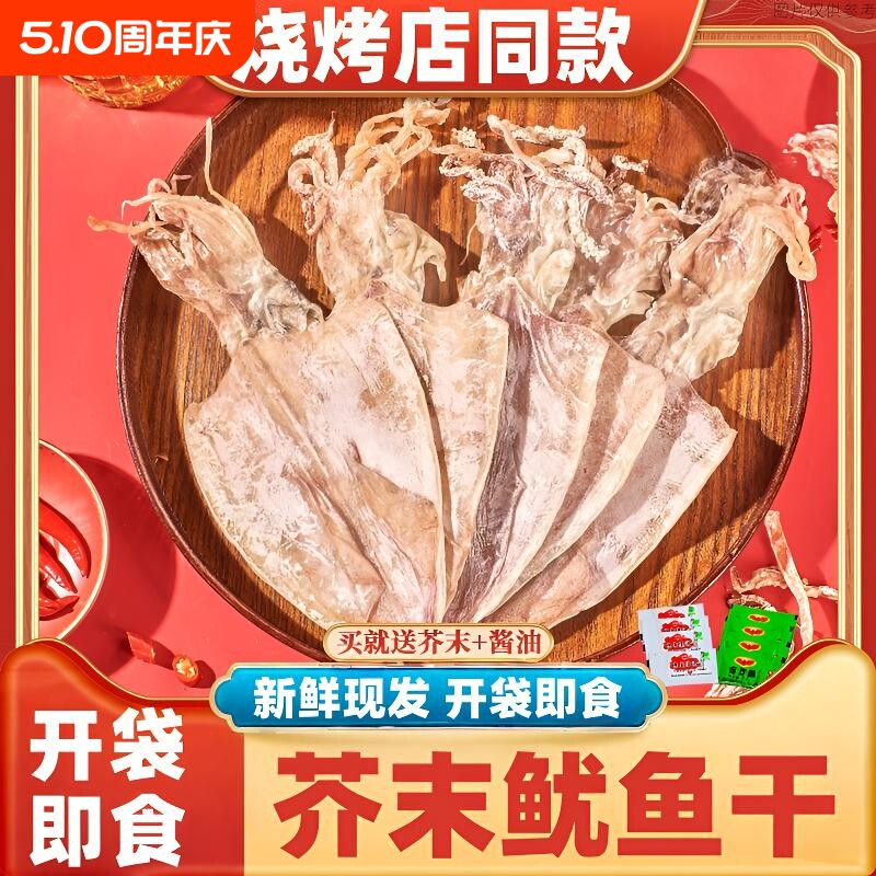 北海烧烤鱿鱼干干货干鱿鱼淡干不咸KTV酒吧专用手撕家用芥末尤鱼