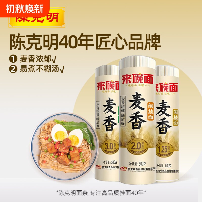陈克明来碗面麦香圆挂面500g