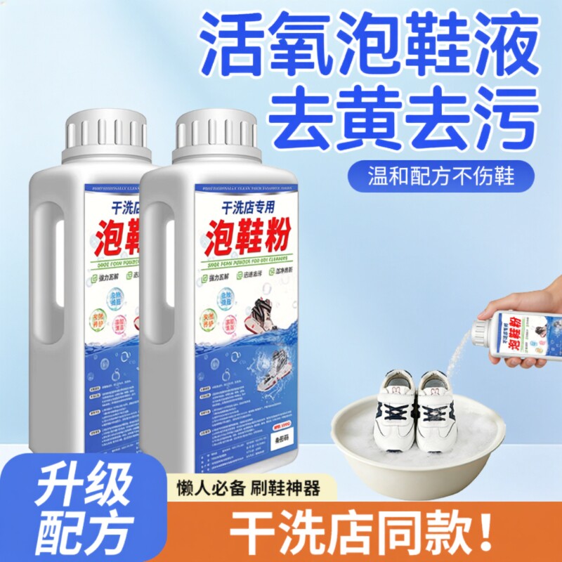 小白鞋清洁剂洗鞋神器强力去污渍去黄去氧化增白刷鞋子专用清洗剂