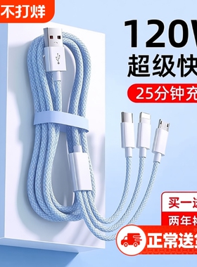 充电线新升级120W三合一数据线充电器一拖三车载多头适用苹果安卓华为PD手机通用三头多功能USB加长2米typec