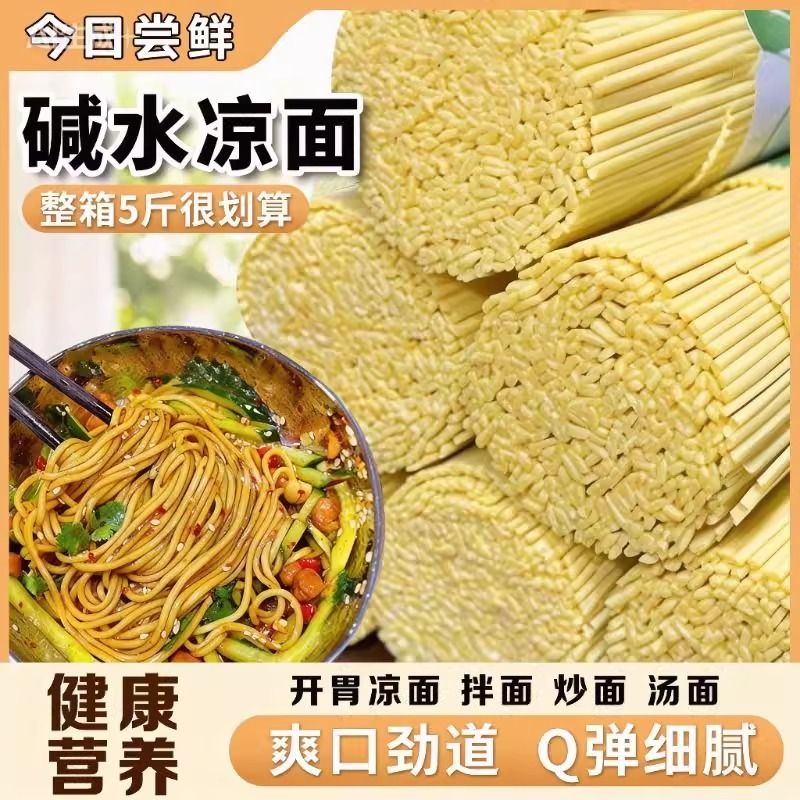 正宗手工碱水面面条挂面炒面武汉热干面凉面拌面重庆小面专用粗细