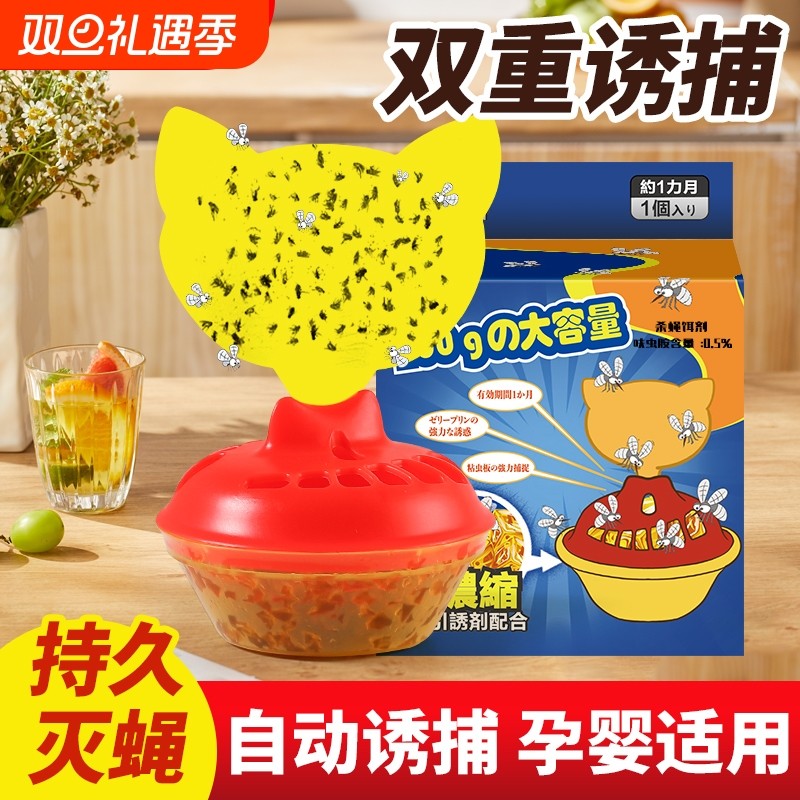 美优森杀蝇饵剂果蝇强力诱捕灭蝇神器小飞虫克星苍蝇捕捉器杀虫剂