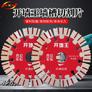 鑫诚锋墙槽切割片开槽片干切混凝土钢筋墙面角磨机刀片金刚石锯片