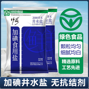 竹海精制食盐加碘食盐未加碘细盐家用炒菜调味健康咸味提鲜老品牌