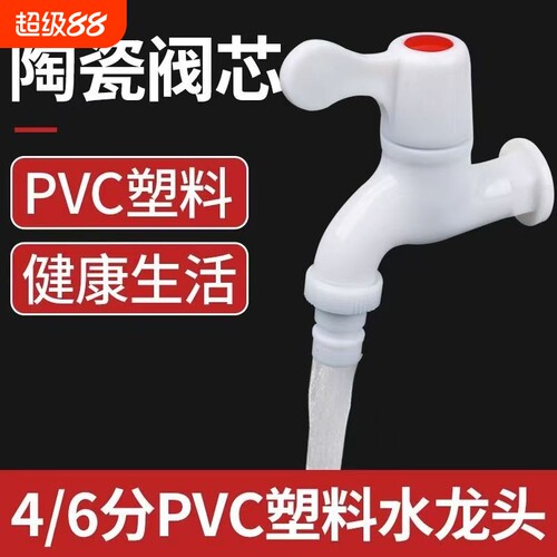家用pvc塑料水龙头4分6分防漏