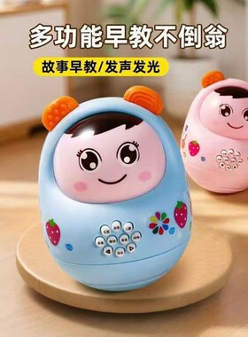 不倒翁玩具婴儿0一1岁6个2小月龄宝宝8哄娃早教音乐3幼儿抬头练习
