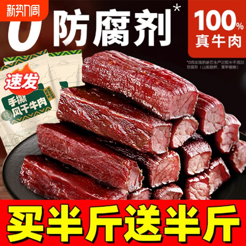 内蒙风干手撕牛肉干正宗内蒙古特产牛肉干休闲零食解馋肉干肉脯