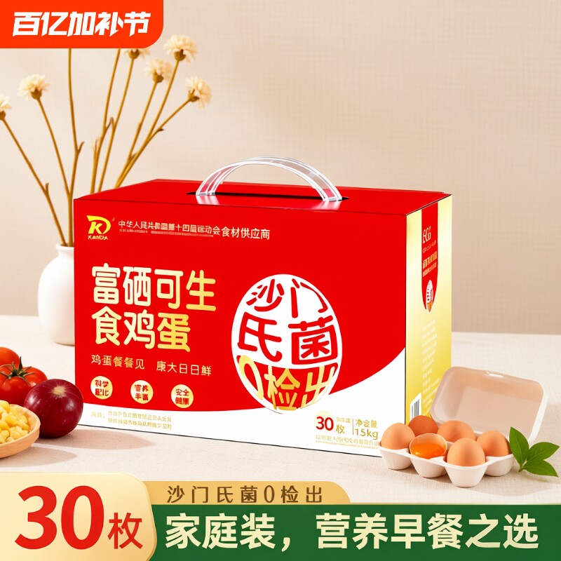 康大富硒可生食鲜鸡蛋无沙门氏菌无腥味鸡蛋早餐精选鲜鸡蛋礼盒装