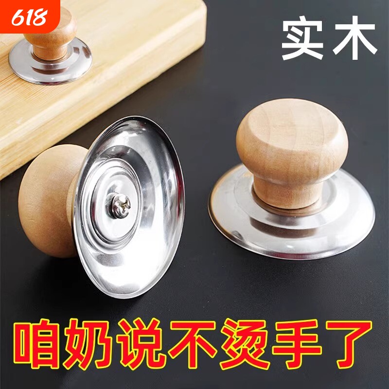 家用防烫把手通用木质锅盖帽顶珠通用款提手配件锅盖头蒸锅烧水壶