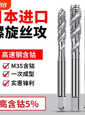 日本进口先端含钴丝锥螺旋丝攻M1M2M2.5M3M4M6M8M10M12机用丝锥SP