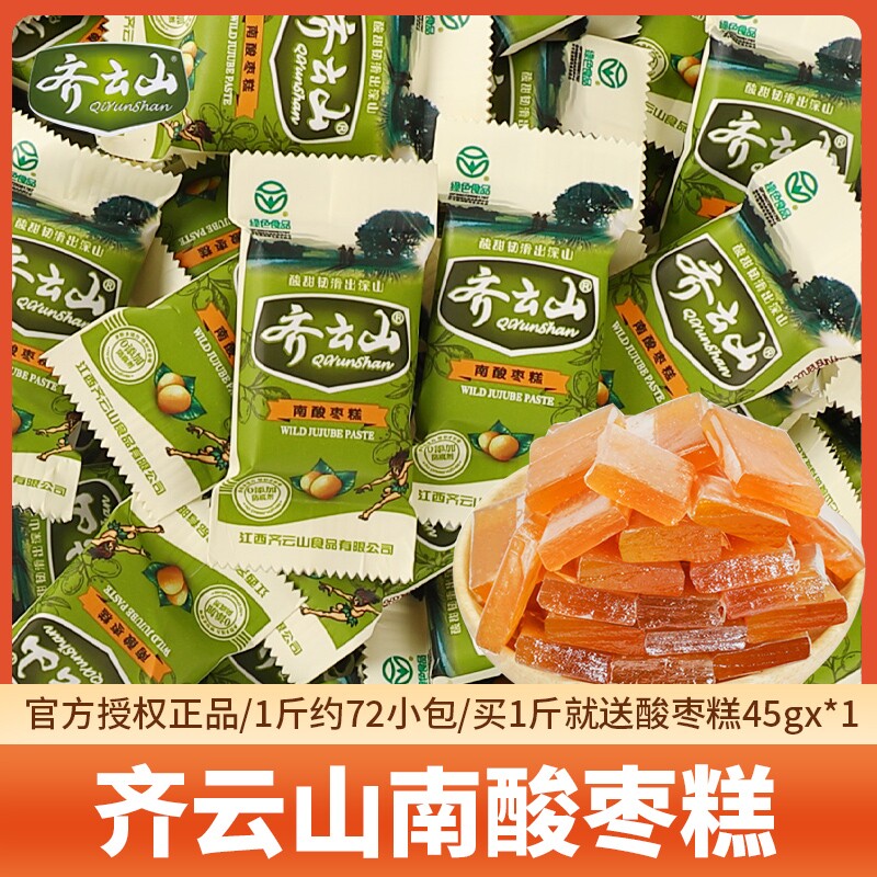 齐云山南酸枣糕零食酸角糕果干甜蜜饯江西特产小吃休闲健康好吃