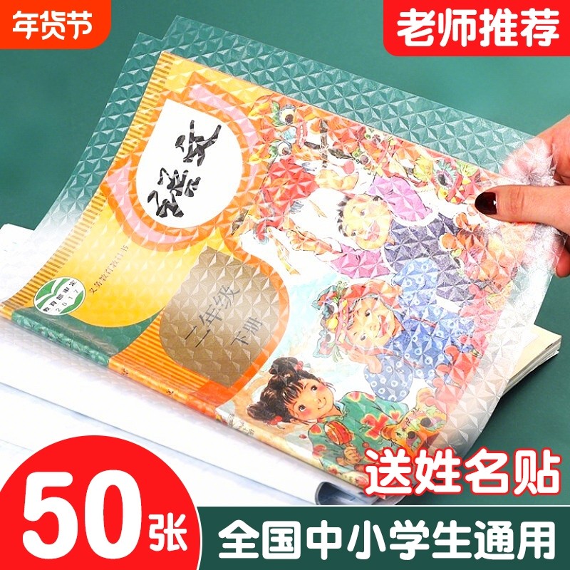 包书皮书套贴纸透明自粘磨砂书皮纸加厚小学生16k三二一年级上册2025a4包书膜初中生书壳保护套书本高中书籍,文具电教/文化用品/商务用品,书皮/书衣,淘宝优惠券,粉丝福利购,淘宝优惠卷