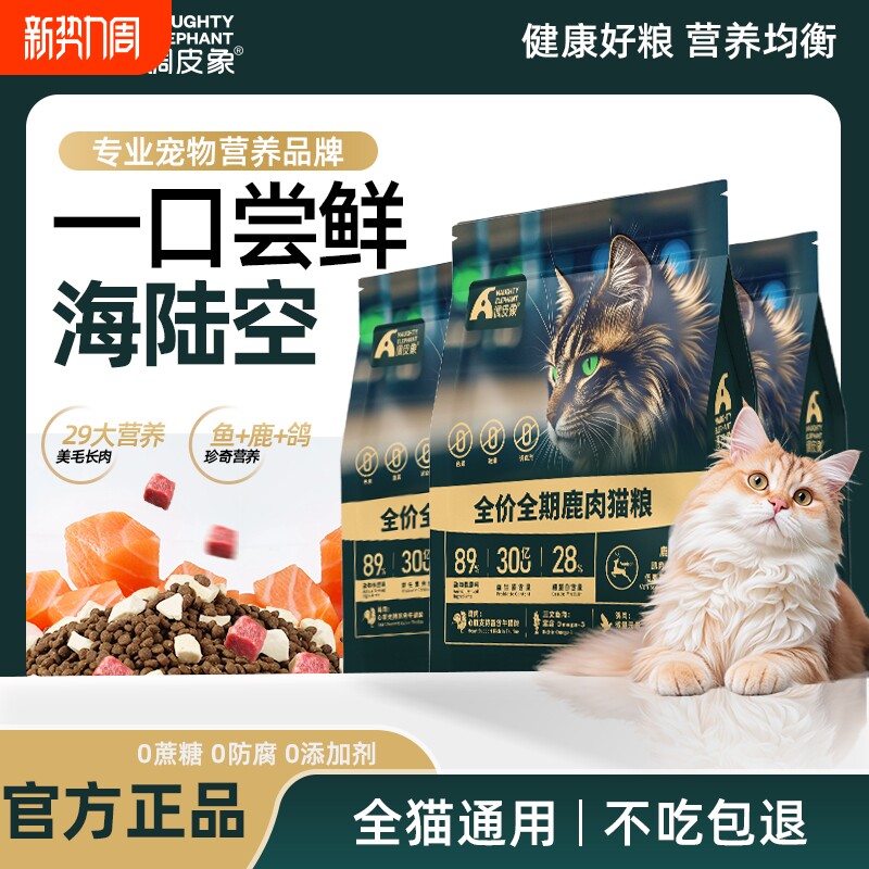 调皮象鹿肉冻干全价全期猫粮成猫幼猫咪粮食健康温和家用全阶段
