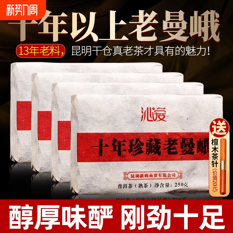 十年老曼峨赛班章云南古树普洱茶春茶10年以上熟茶砖普洱茶叶砖茶