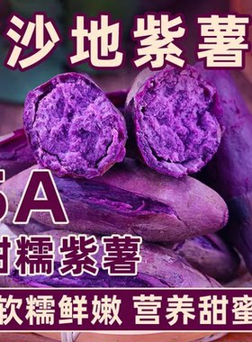 正宗沙地紫薯新鲜紫罗兰紫薯