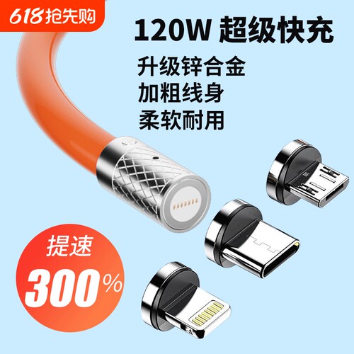 名鼠120w快充磁吸数据线type-c安卓66/44w充电器手机6a三合一充电线适用华为苹果强磁ip一拖三头手机充电线