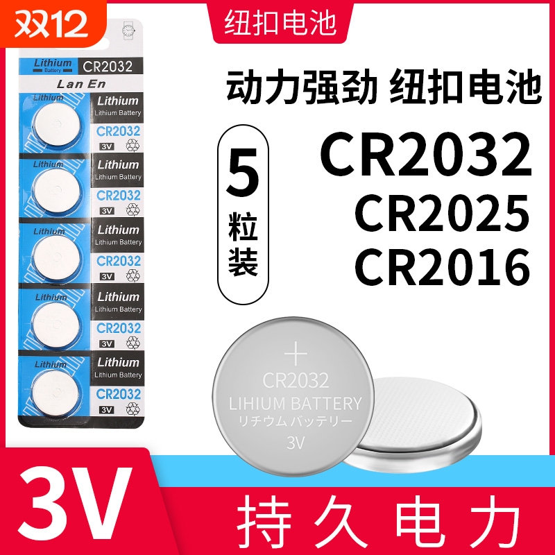 家用体重小电子秤电池cr2032专用的3v2016纽扣电池电子称通用大全