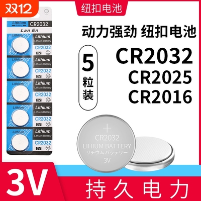 家用体重小电子秤电池cr2032专用的3v2016纽扣电池电子称通用大全